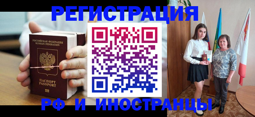 прописка законно в Павловске